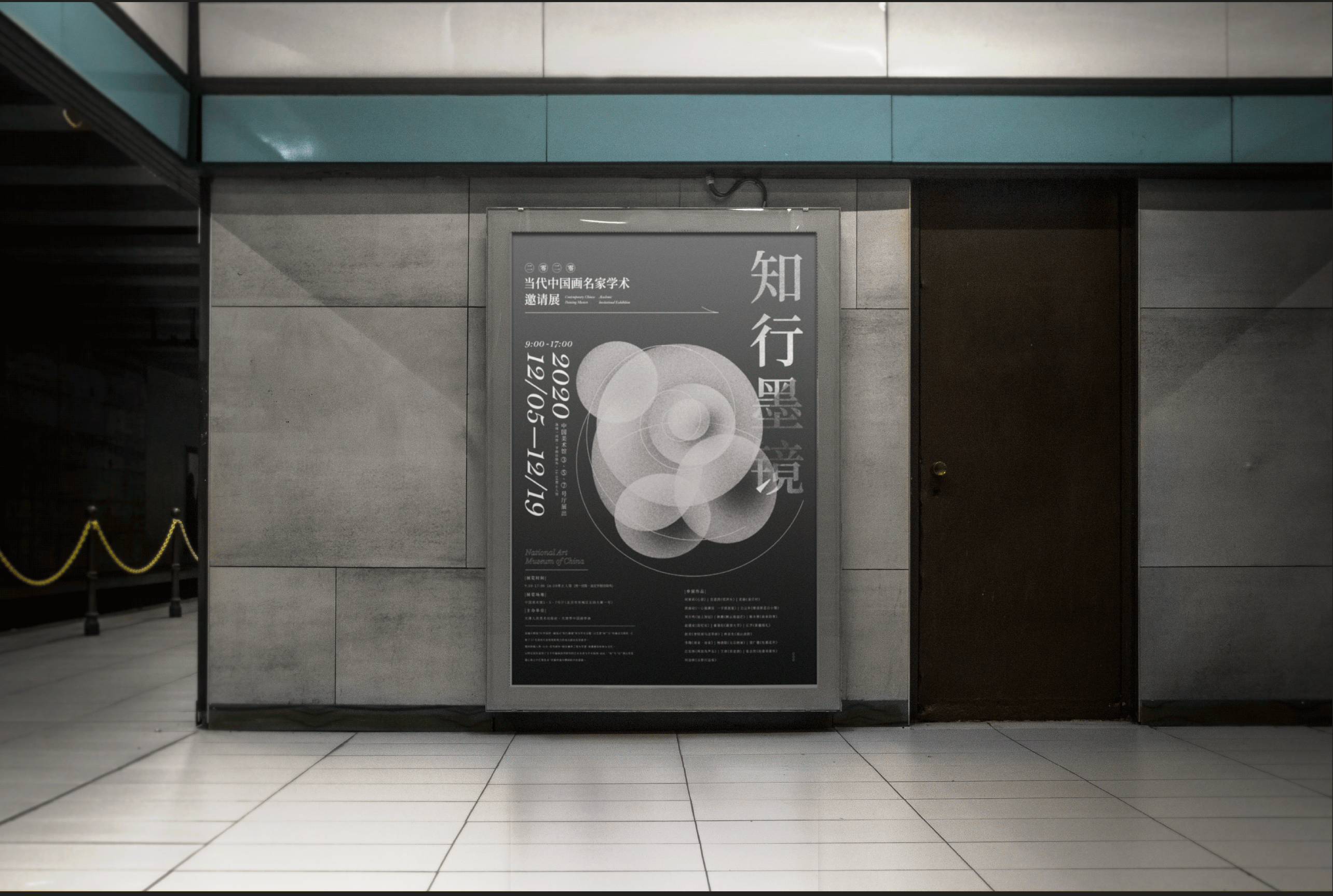 展览海报延展设计（自练习）（图ZMzAwODYxMTk2） - 宣传物料 - 站酷设计师林起L原创素材 - 站酷ZCOOL