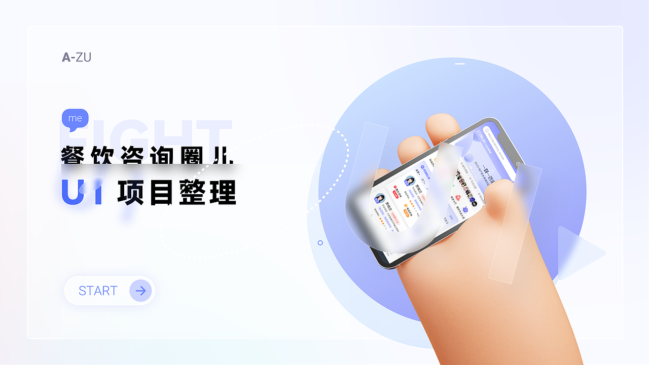 餐饮圈儿小程序（图ZMzI4NjYzNzU2） - APP界面 - 站酷设计师小阿ZU原创素材 - 站酷ZCOOL