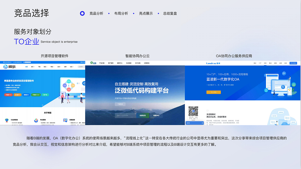 竞品分析报告-B端后台设计
