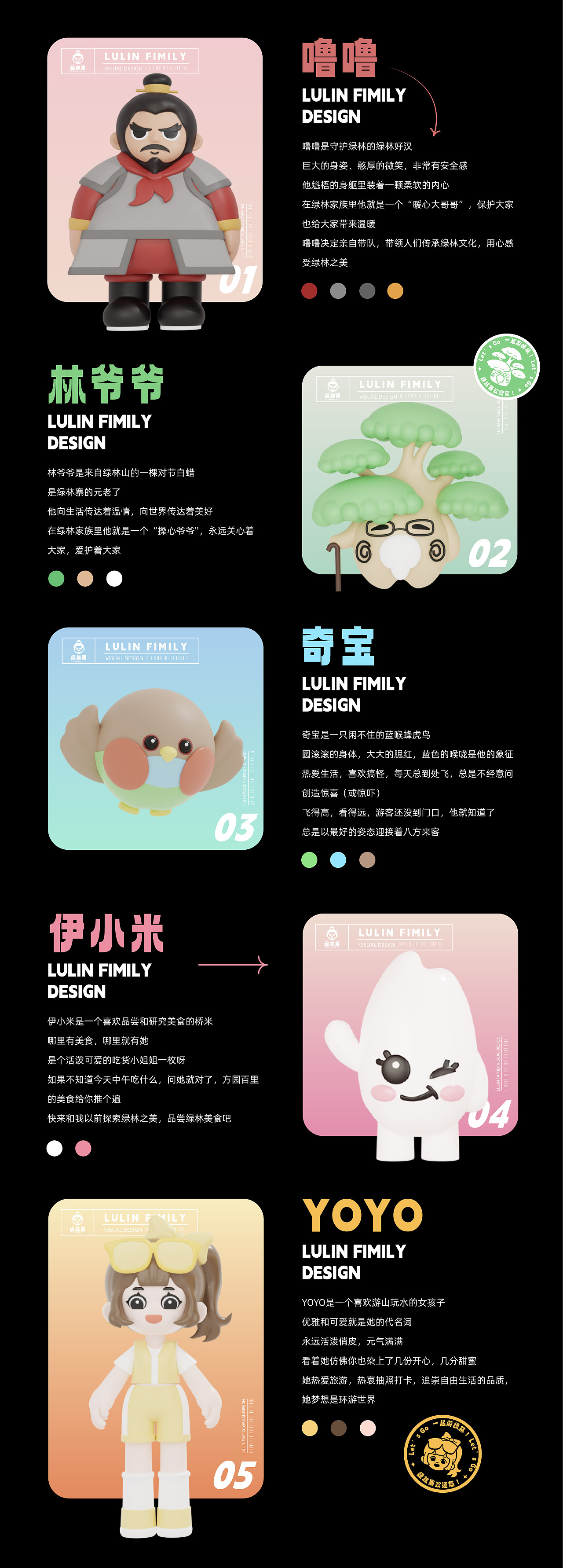 毕业设计 |绿林寨旅游视觉形象设计