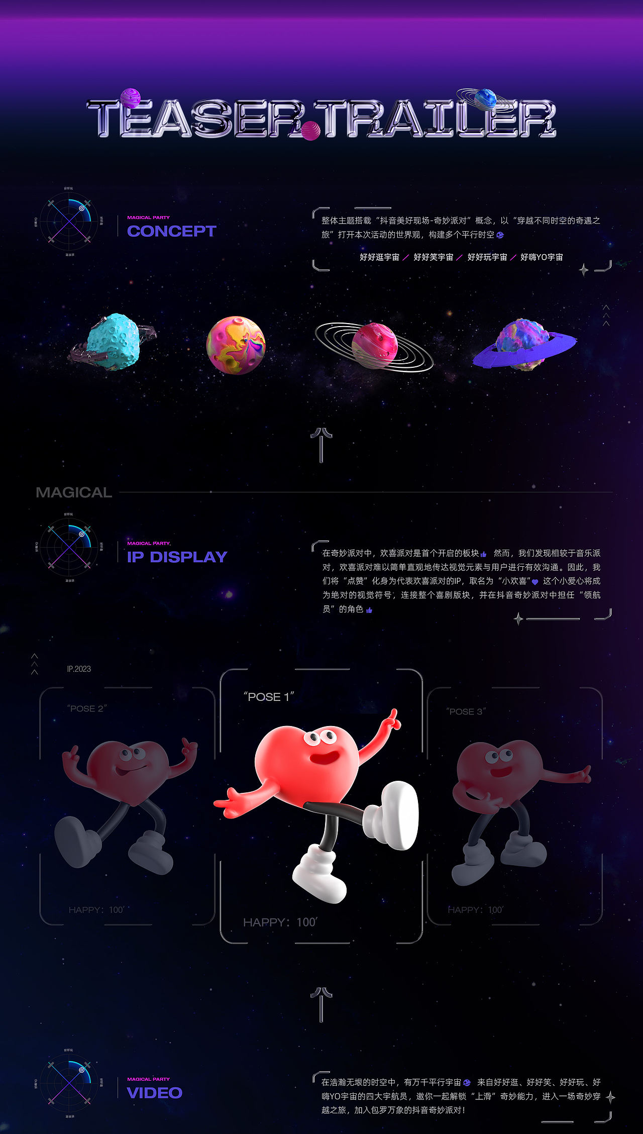 抖音奇妙派对：上滑开启奇妙宇宙之旅（图ZMzYzNTIwMTgw） - 其他 - 站酷设计师COMOON原创素材 - 站酷ZCOOL