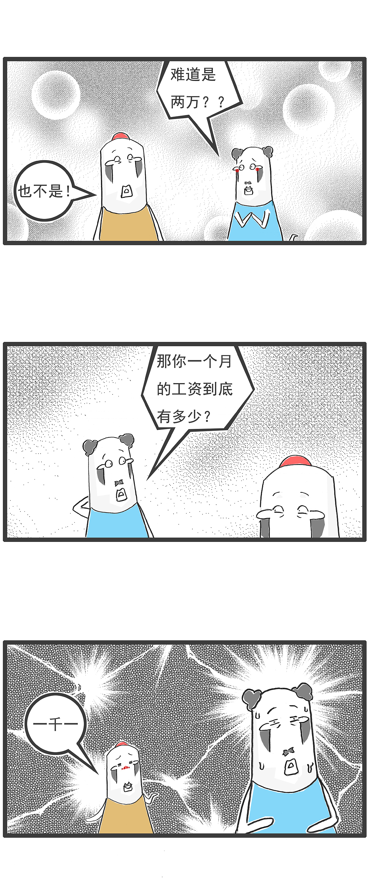 这次期末考，我发现自己有些偏科 | 搞笑漫画