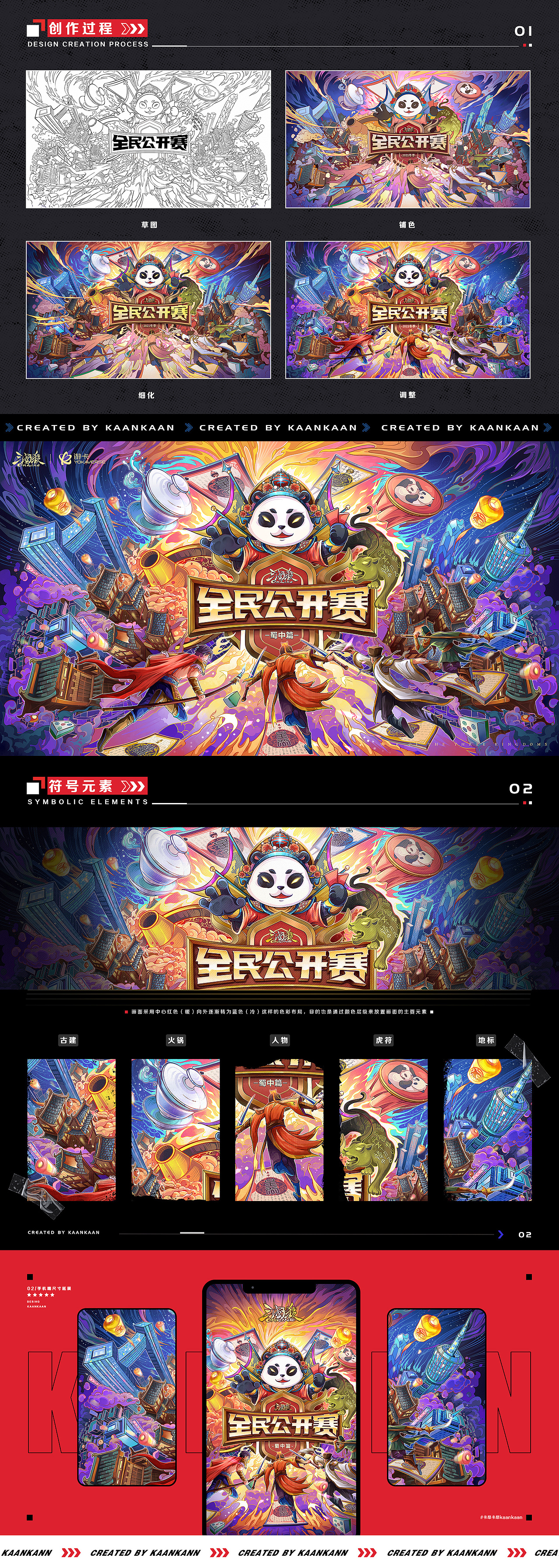 三国杀全民公开赛KV设计总结（图ZMzA5NDQ4MjYw） - 商业插画 - 站酷设计师卡昂卡昂原创素材 - 站酷ZCOOL