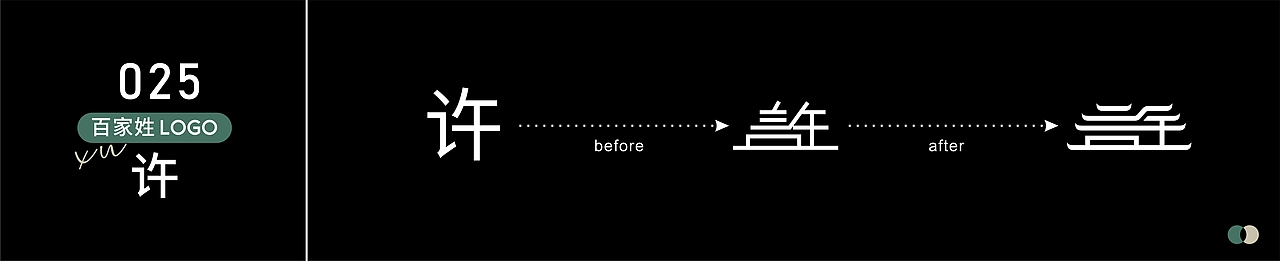 百家姓LOGO------------21—30期