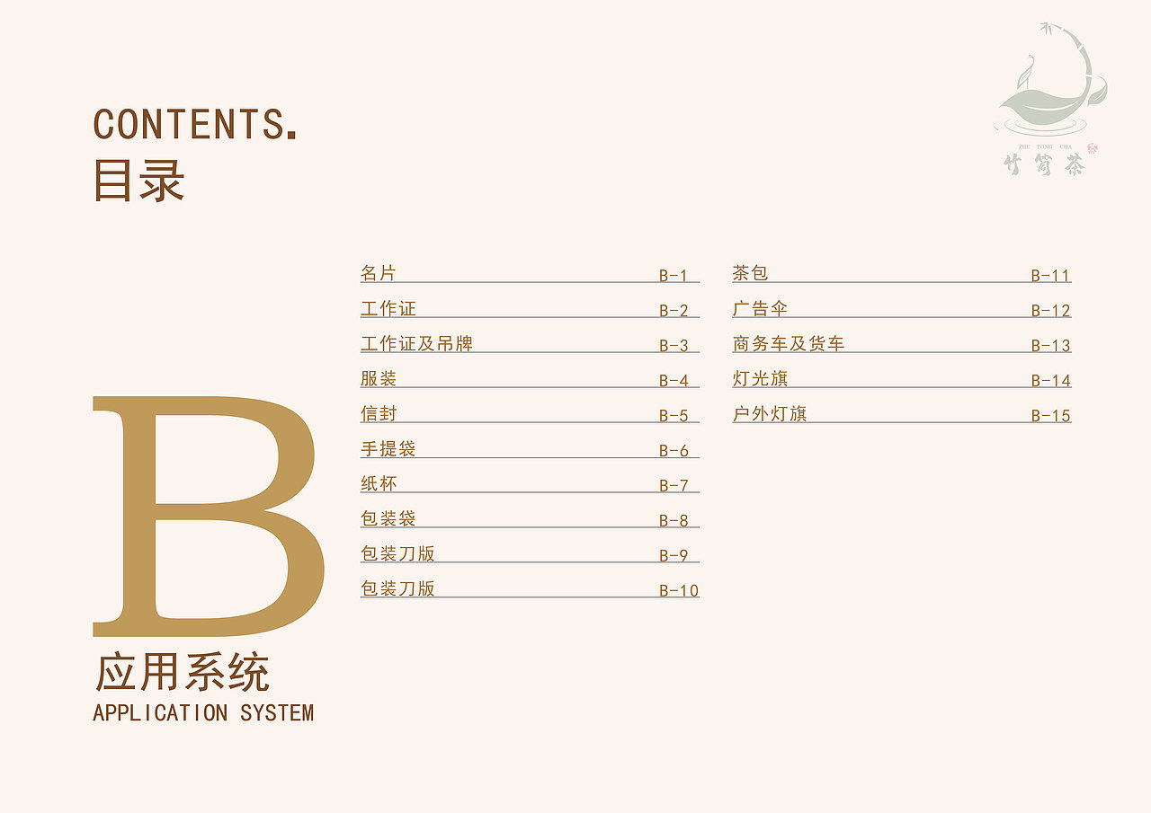 竹筒茶VI品牌手册（图ZMzY1OTcwMDA4） - 品牌 - 站酷设计师左晓梵原创素材 - 站酷ZCOOL