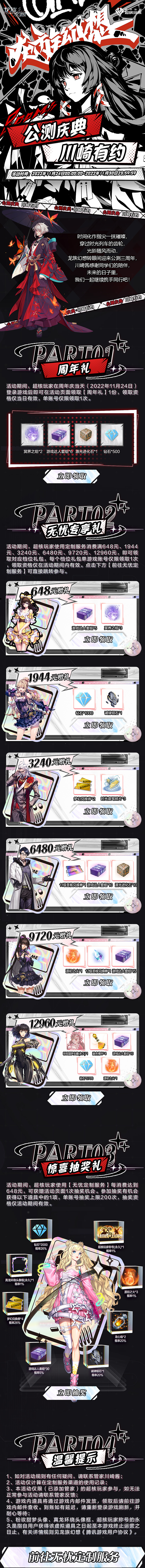 腾讯游戏/龙族幻想公测庆典