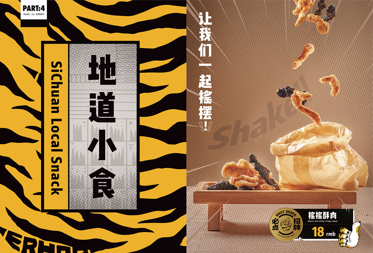 二虎川菜 | 菜单设计（图ZMzA3MjE4MTg0） - 品牌 - 站酷设计师本源制造品牌策划原创素材 - 站酷ZCOOL