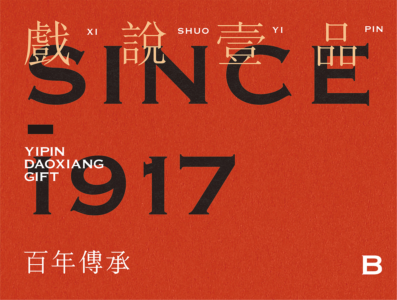 壹品稻香×博狮 | 戏说壹品 百年传奇（图ZMzEyOTM1NjY0） - 品牌 - 站酷设计师博狮品牌设计原创素材 - 站酷ZCOOL