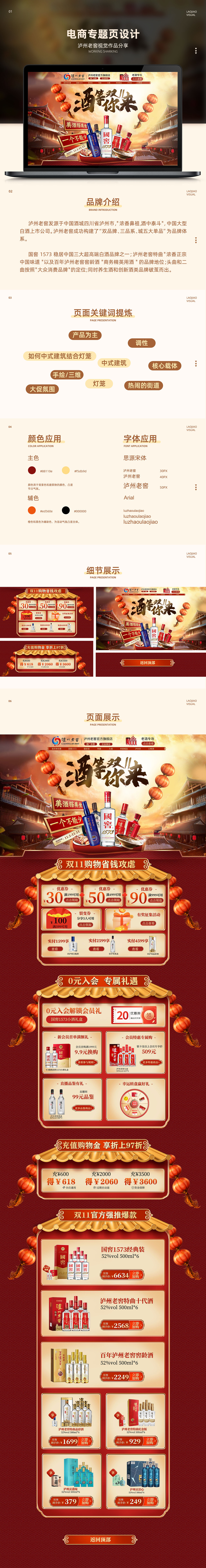 泸州老窖专题页（图ZMzIxMjI4NzAw） - 电商 - 站酷设计师蘭蘭大漂亮原创素材 - 站酷ZCOOL