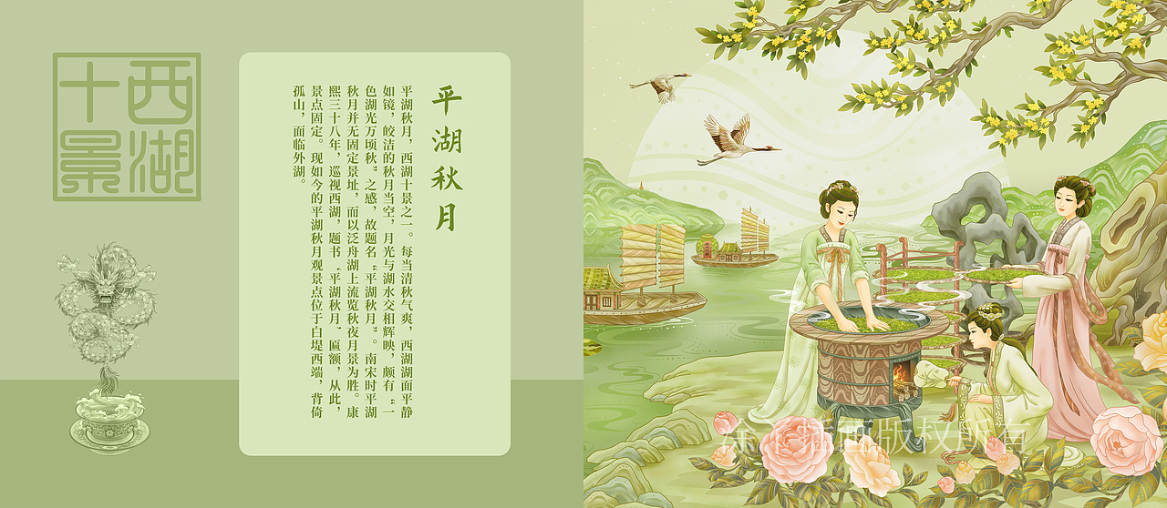 西湖龙井国潮国风商业包装插画长卷