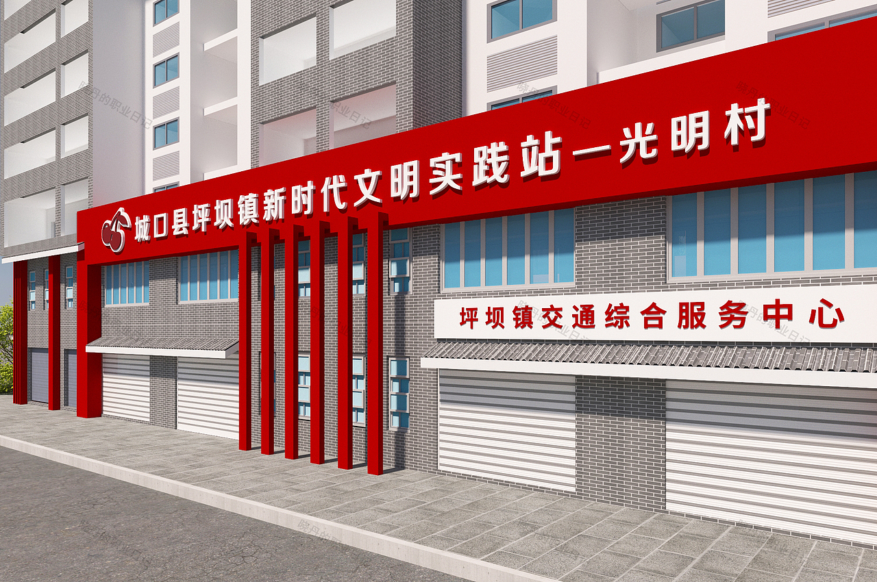 坪坝新时代文明实践中心设计方案（图ZMzQ1MTk5NTg4） - 商业空间设计 - 站酷设计师彤设计工作室原创素材 - 站酷ZCOOL