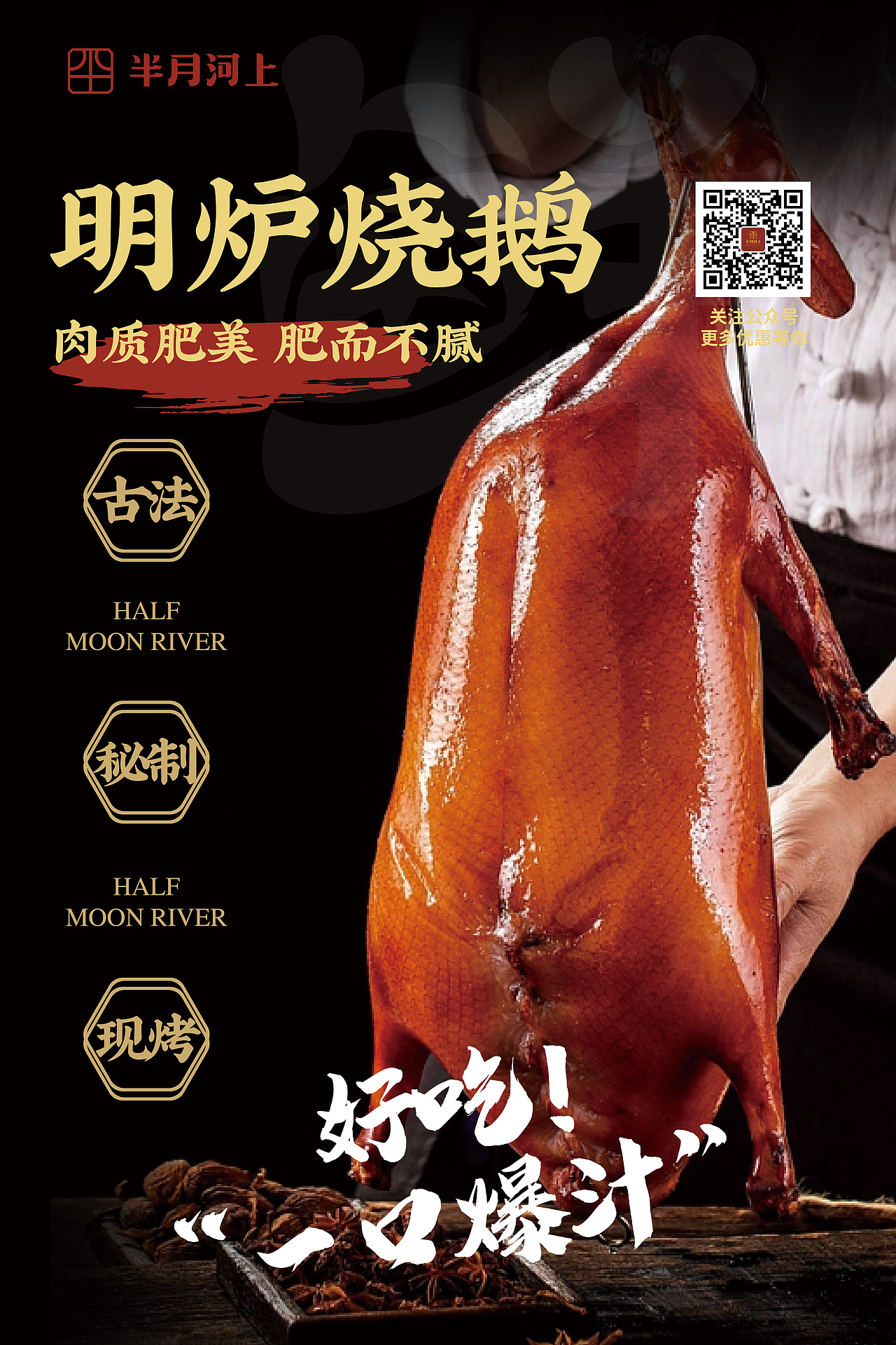 餐饮品牌海报设计
