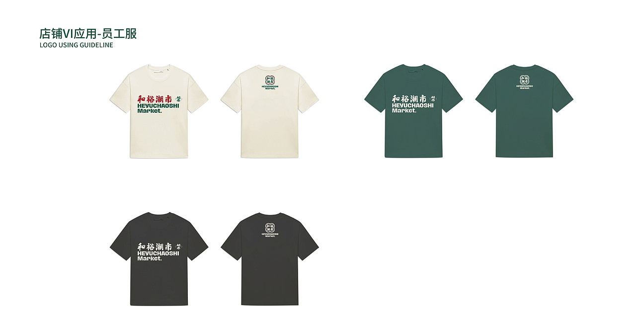 和裕潮市品牌设计