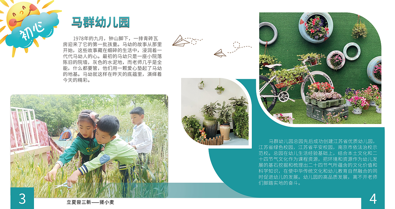 学校教育画册作品集