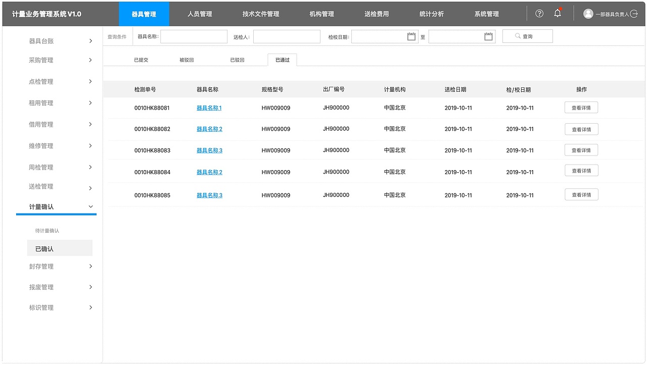 计量确认服务（图ZMzM4MTM1MDY4） - 交互/UE - 站酷设计师兔形社原创素材 - 站酷ZCOOL