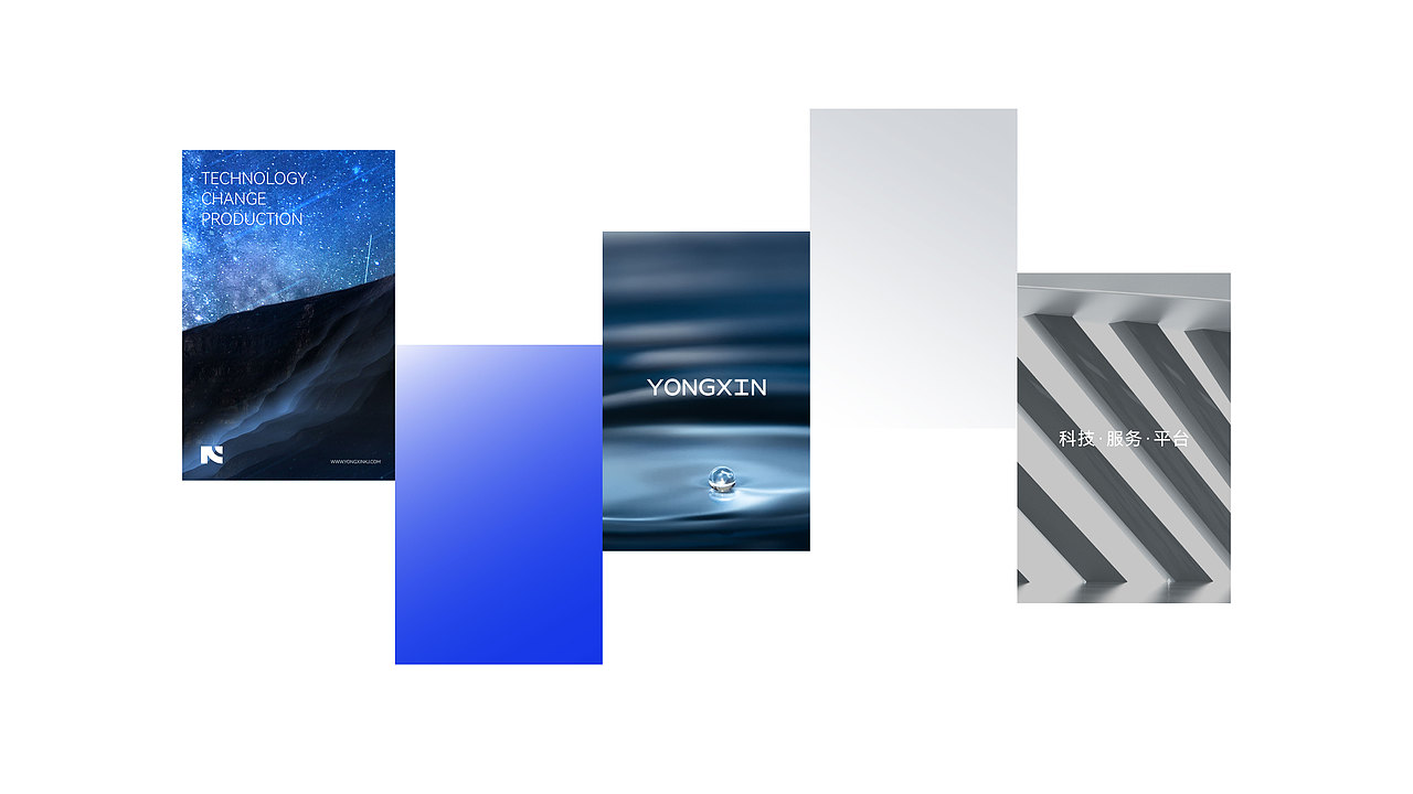 YONGXIN甬心科技品牌视觉设计提案