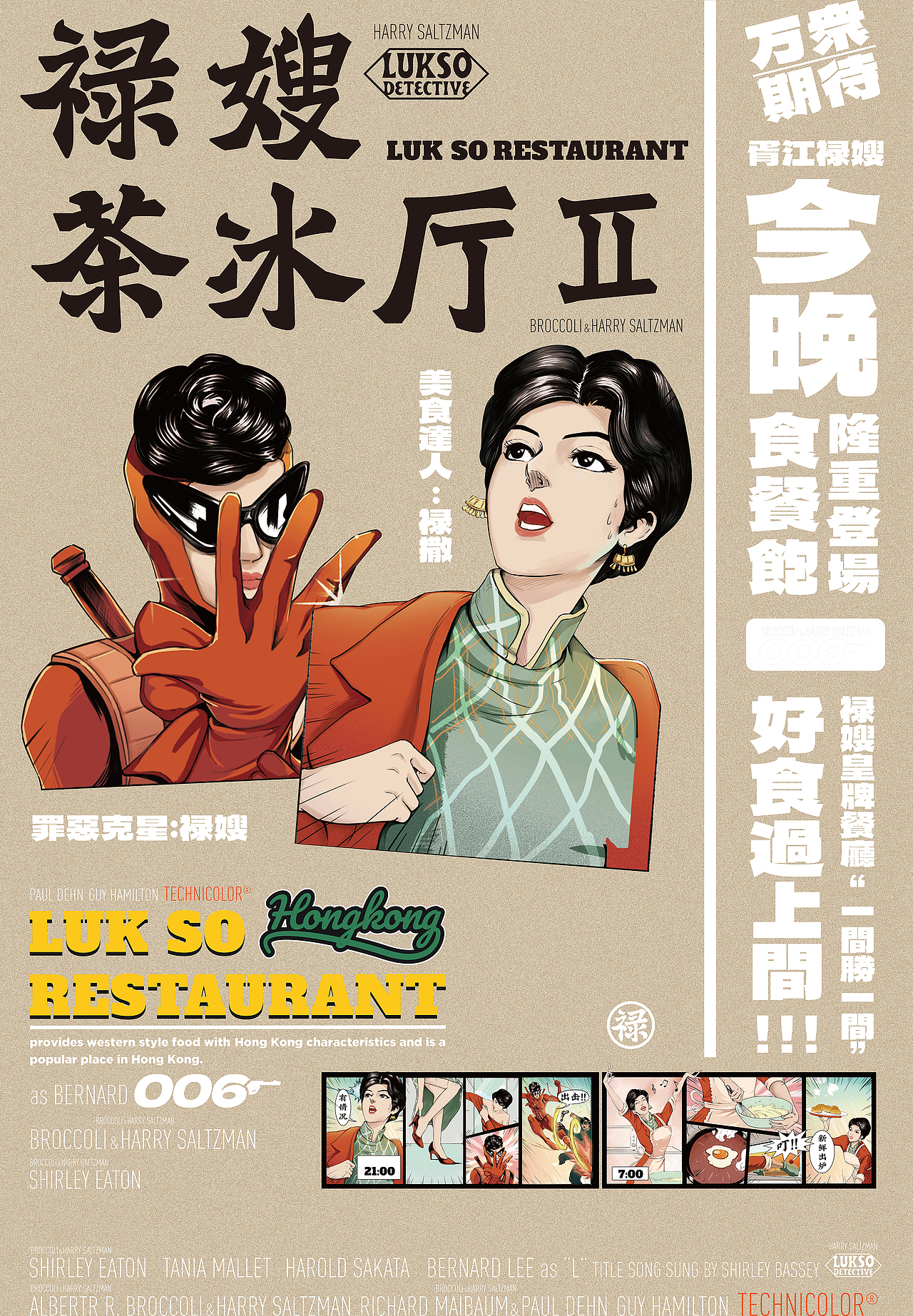 原创餐饮设计|禄嫂茶餐厅