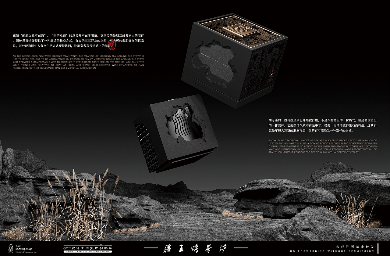 围炉煮茶品牌与产品包装设计|滕王烤茶炉(图ZMzI2ODY4OTM2) - 生活用品 - 站酷设计师OCT设计原创素材 - 站酷ZCOOL
