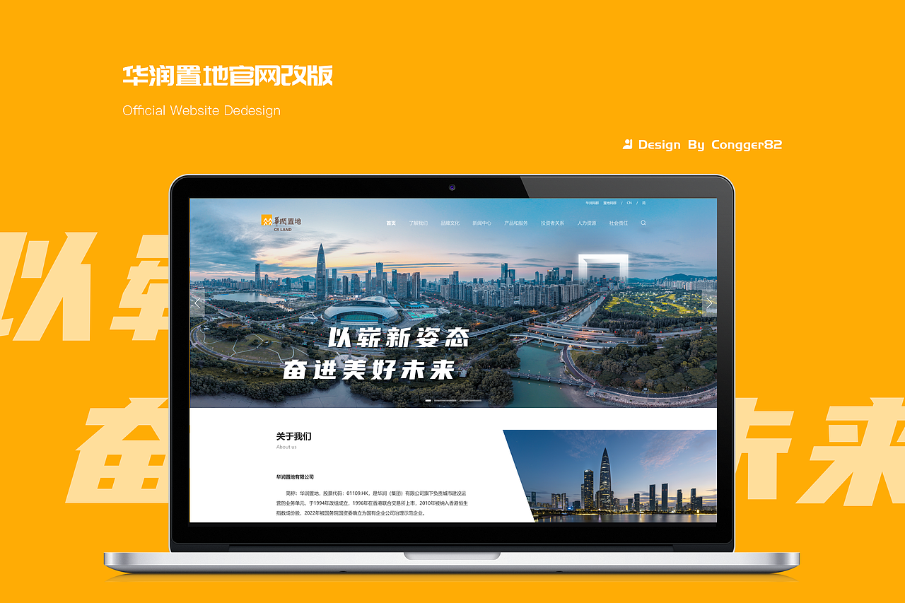 2023华润置地官网改版设计（图ZMzQzNTIwODMy） - 企业官网 - 站酷设计师YOYO不另糖原创素材 - 站酷ZCOOL