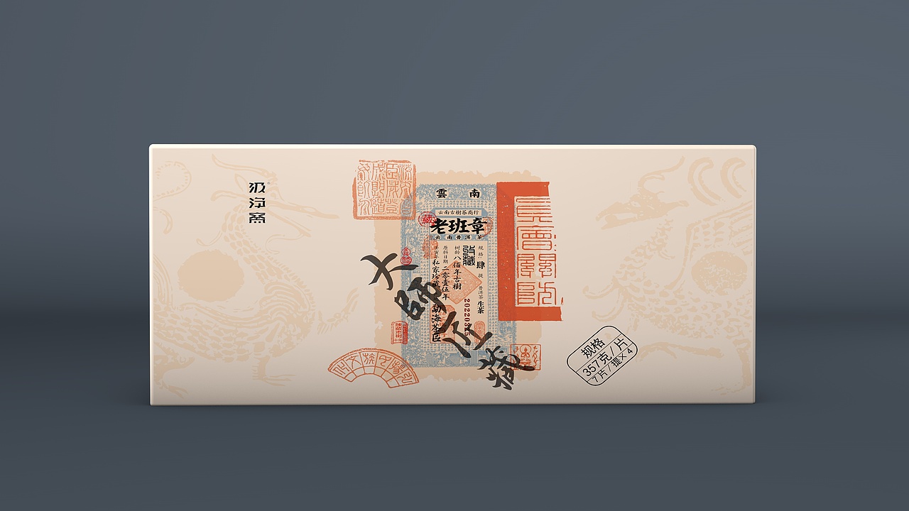 云南普洱茶包装设计（图ZMzAwMDM0NDU2） - 包装 - 站酷设计师汲浄原创素材 - 站酷ZCOOL
