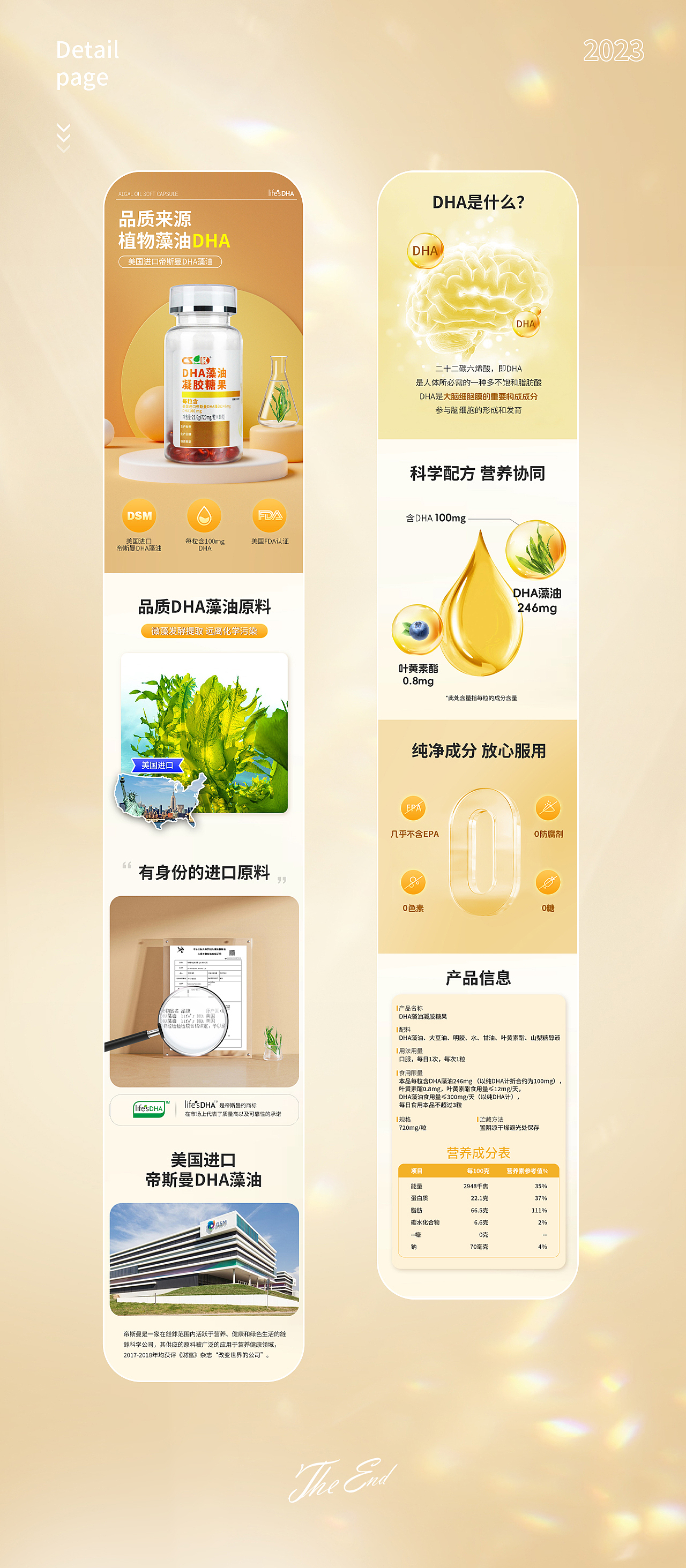 DHA藻油软胶囊详情页（图ZMzUyNTU4NDc2） - 电商 - 站酷设计师疯癫羊原创素材 - 站酷ZCOOL