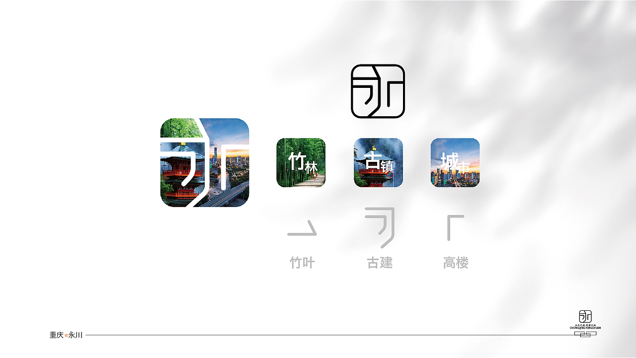 永川城市LOGO（图ZMzIyMjIwMDcy） - Logo - 站酷设计师胡椒粉1986原创素材 - 站酷ZCOOL