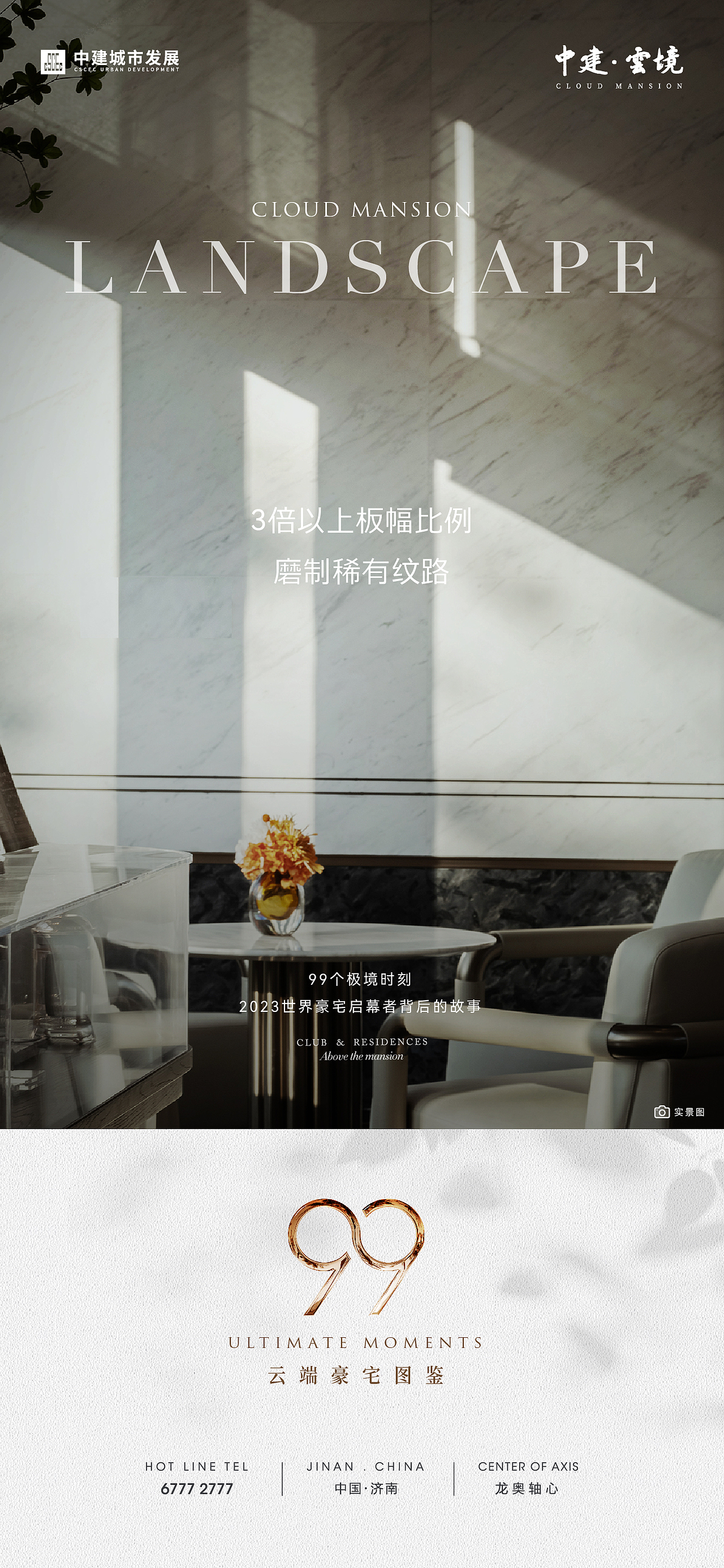 中建·云境 半年录