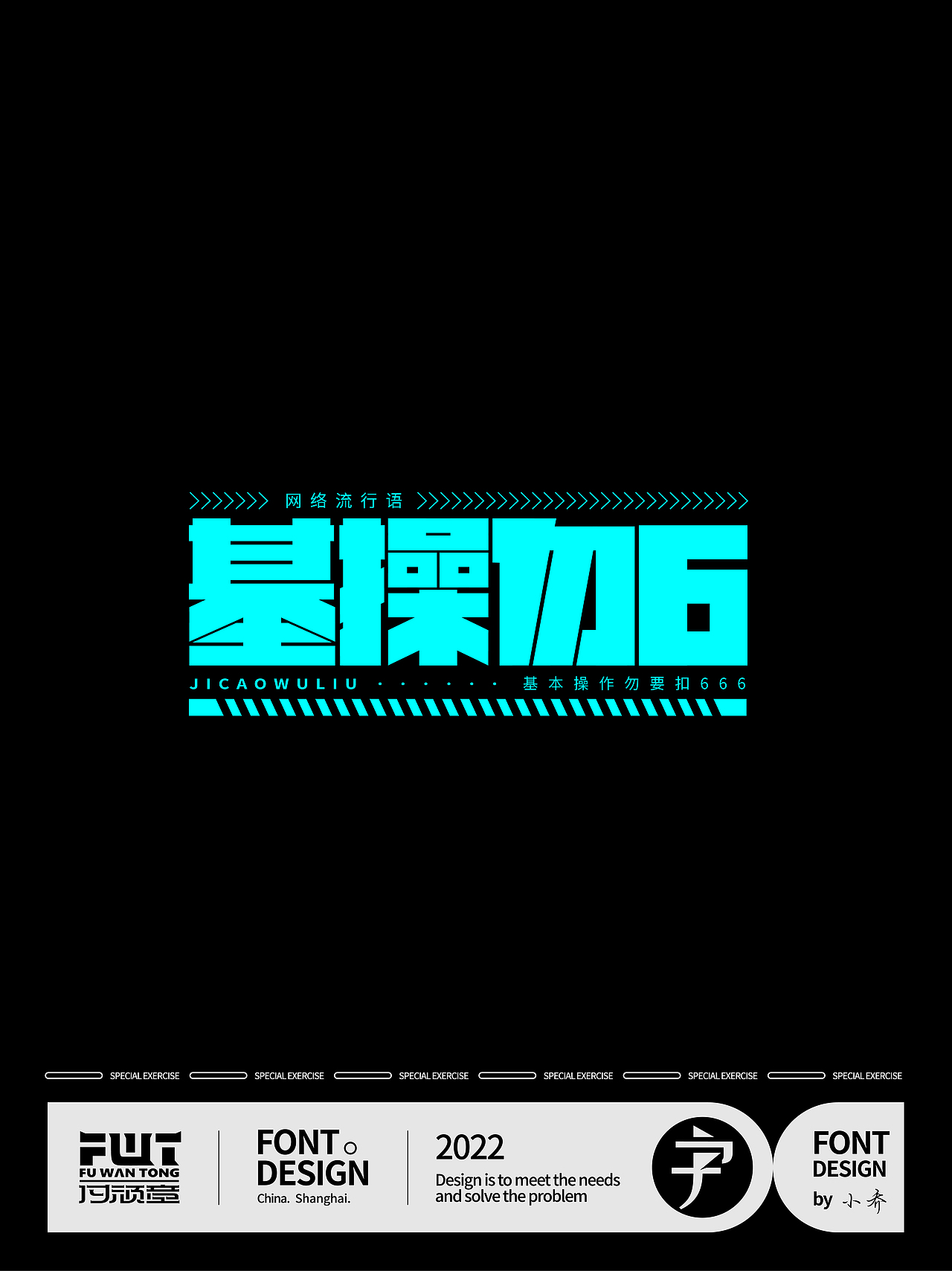 原创字体设计（图ZMzAwNTIyODQw） - 字体/字形 - 站酷设计师珞克品牌原创素材 - 站酷ZCOOL
