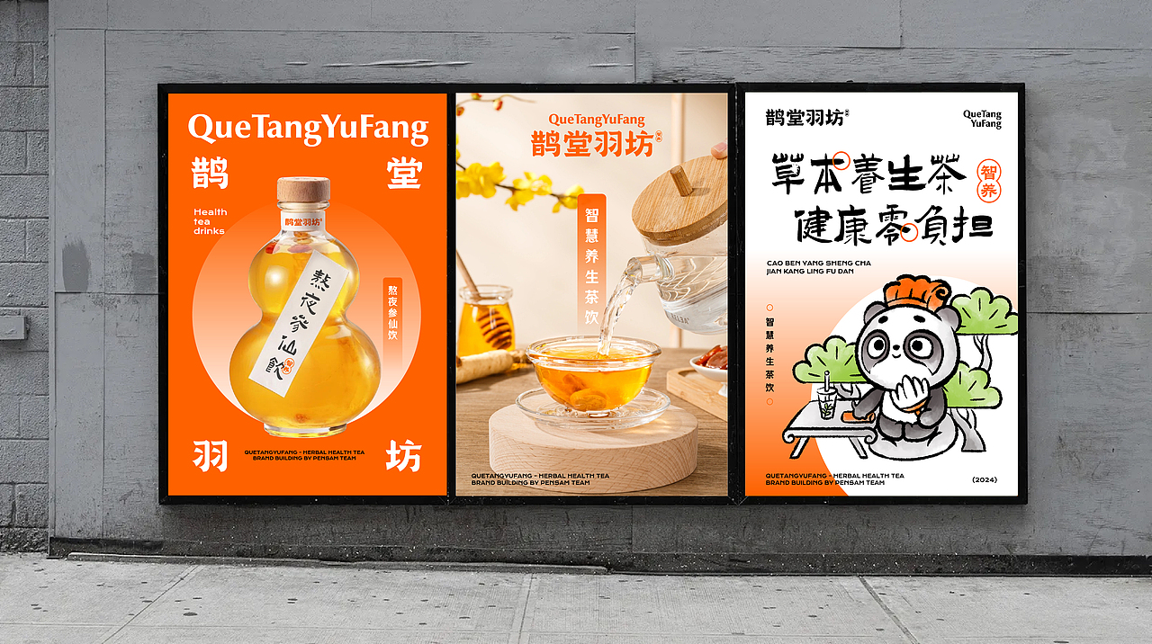 [茶饮品牌] 鹊堂羽坊·智慧养生茶饮