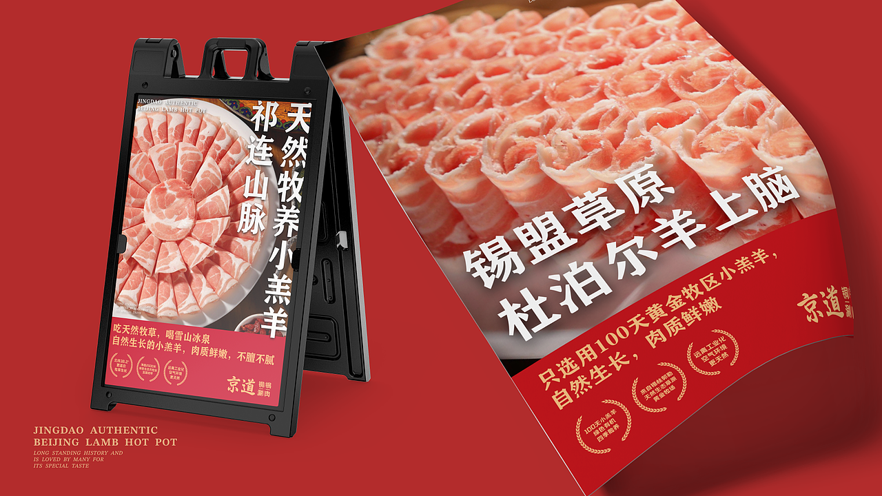 京道-老北京铜锅涮肉品牌全案设计（图ZMzUzMzYzMDI4） - 品牌 - 站酷设计师35_Design原创素材 - 站酷ZCOOL