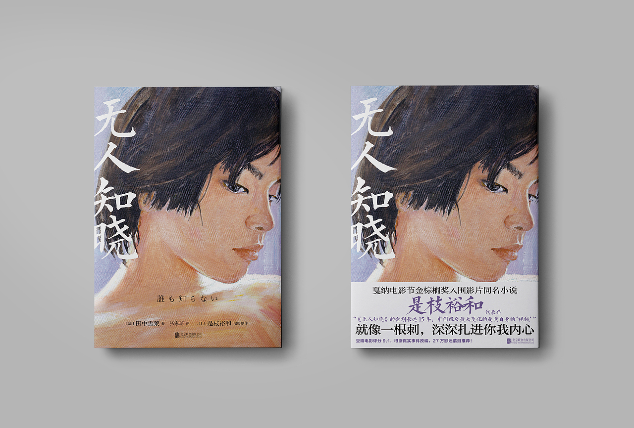 Aoi图书装帧设计23