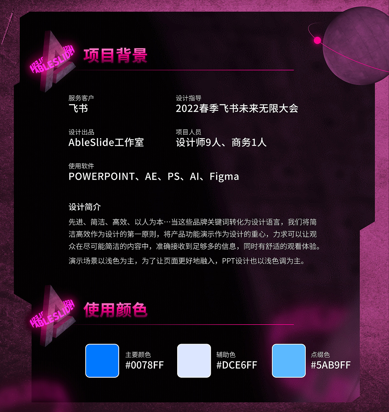 PPT定制 | AbleSlide × 2022春季飞书未来无限大会（图ZMzA0NDg3ODM2） - PPT/Keynote - 站酷设计师AbleSlide原创素材 - 站酷ZCOOL