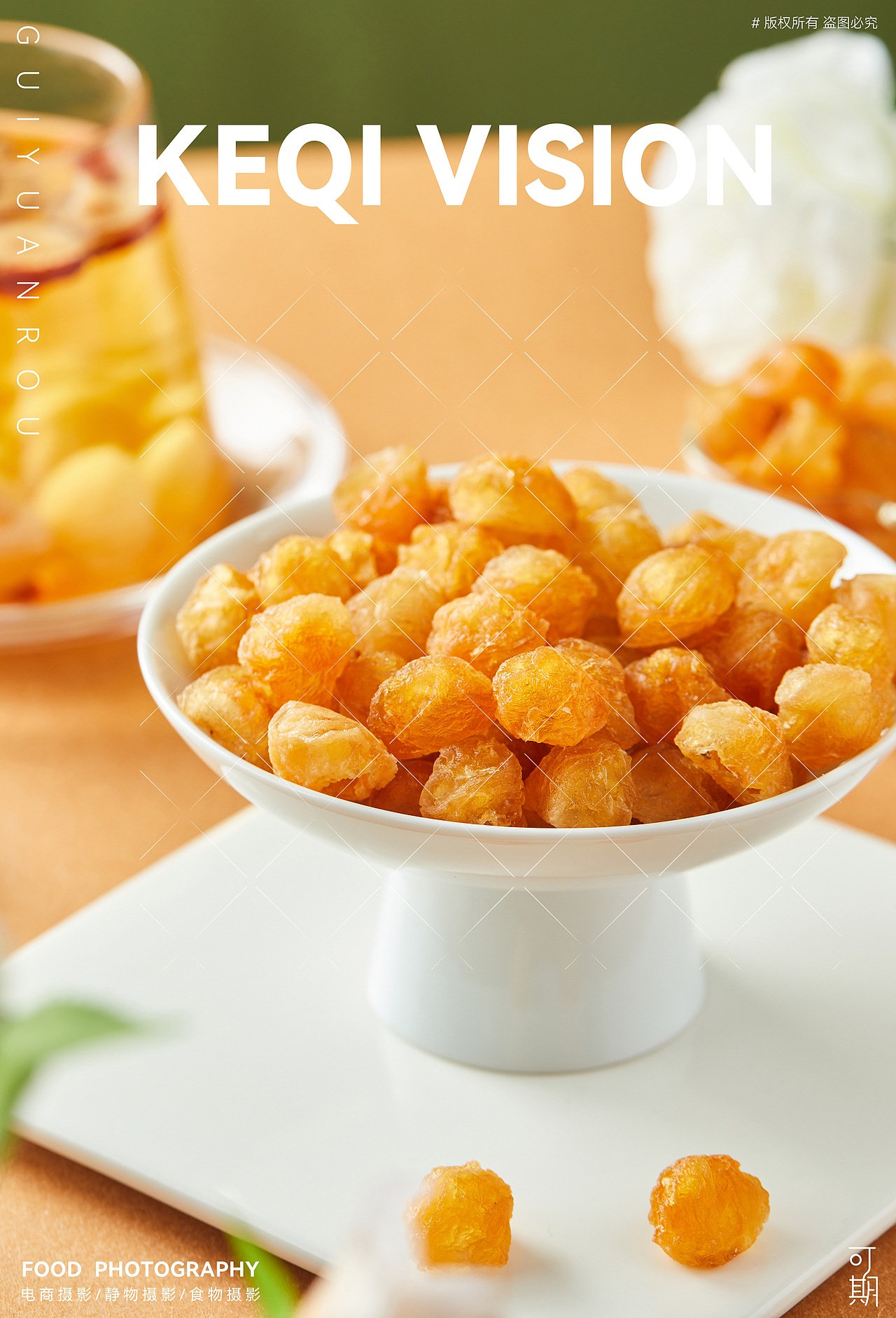 电商静物拍摄/桂圆肉拍摄/美食拍摄（图ZMzMwNjYyODYw） - 美食摄影 - 站酷设计师可期摄影原创素材 - 站酷ZCOOL