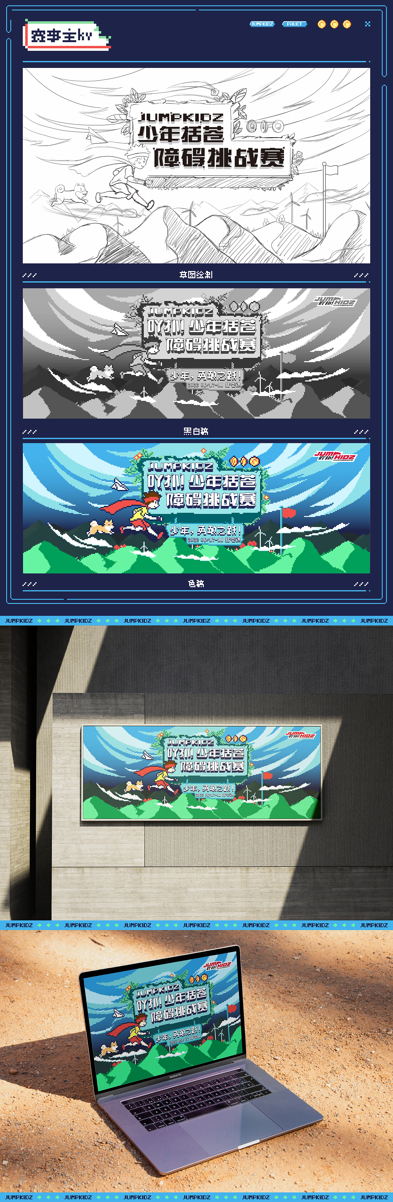 IHCO x JUMPKIDZ少年括苍障碍挑战赛 赛事活动设计（图ZMzQ0NjE0OTcy） - 品牌 - 站酷设计师IhcoDesignCo原创素材 - 站酷ZCOOL