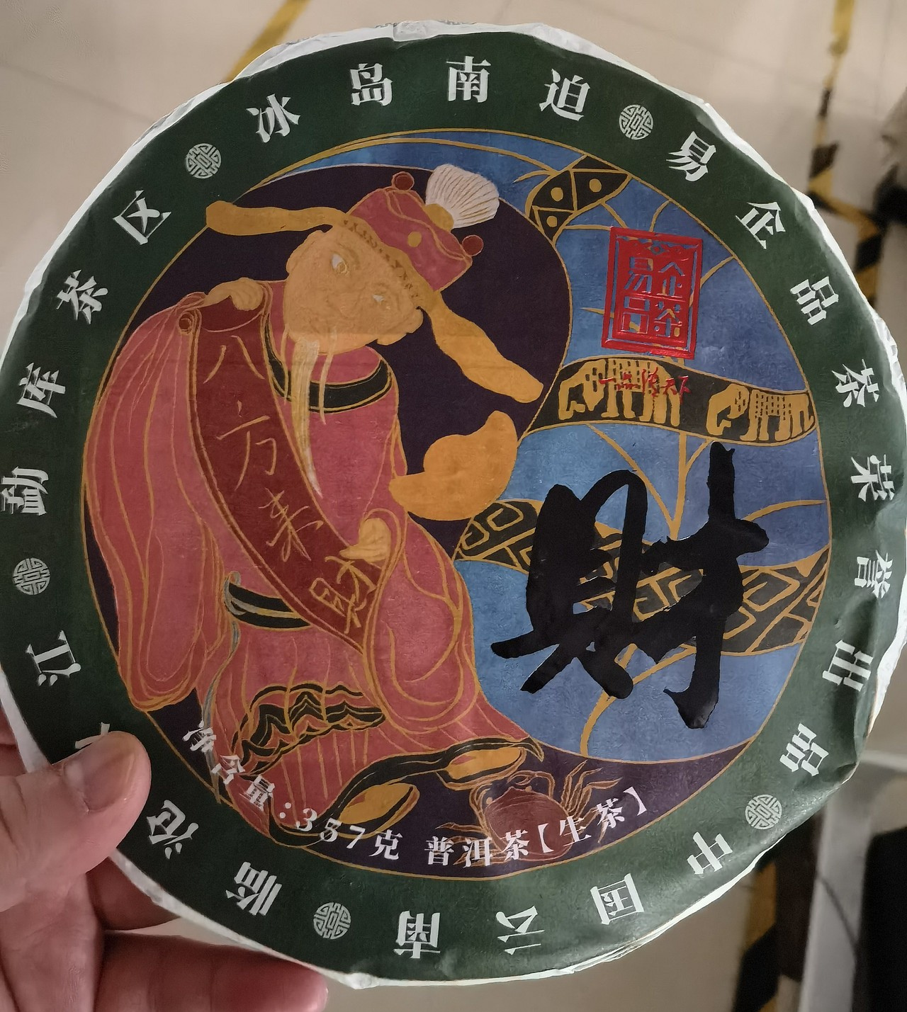 福禄寿禧财 | 冰岛五寨五运臻茶