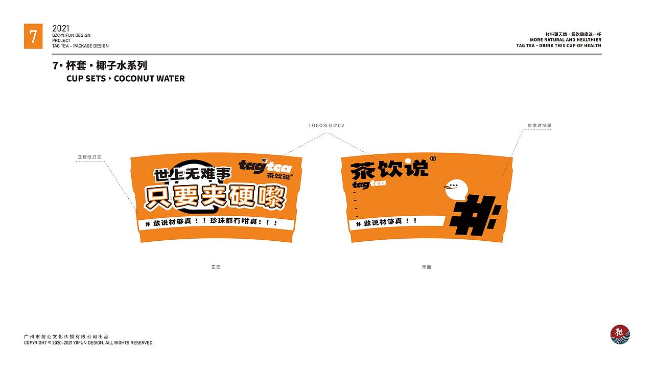 茶饮说-品牌VI延展物料设计（图ZMzA3NTAzNjM2） - 品牌 - 站酷设计师芊芊超级可爱原创素材 - 站酷ZCOOL