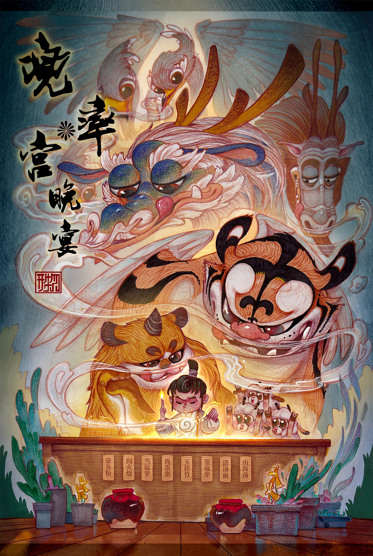 开物定格 原创动画《山海食谱之兜率宫晚宴》先导短片