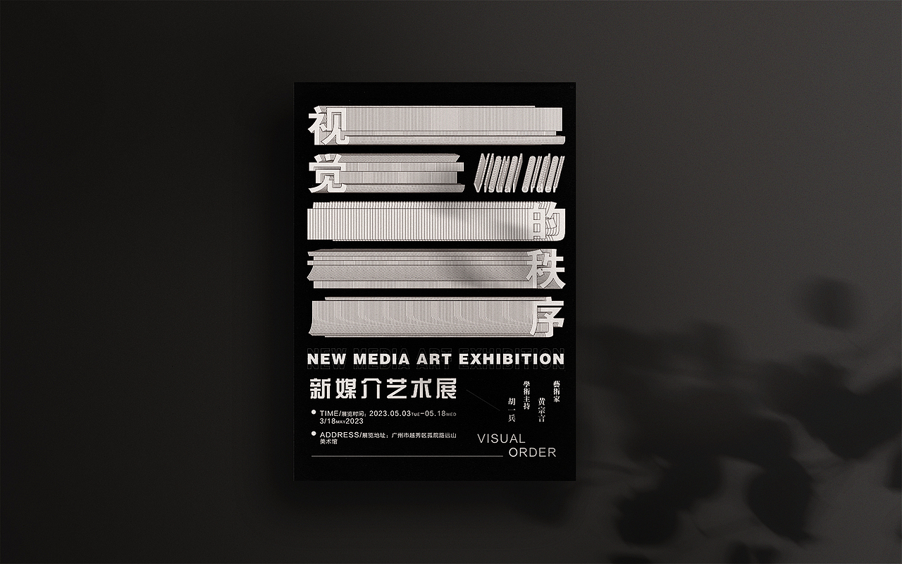 海报临摹练习- AI文字混合堆砌