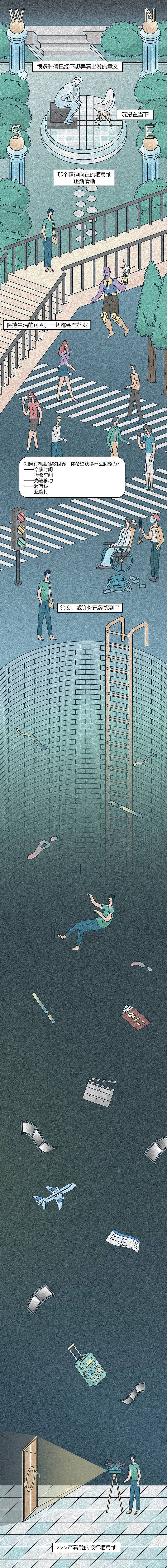 携程X豆瓣电影:寻找旅行栖息地(图ZMzExNDk4NDY4) - 商业插画 - 站酷设计师Samuel_Chen插画原创素材 - 站酷ZCOOL