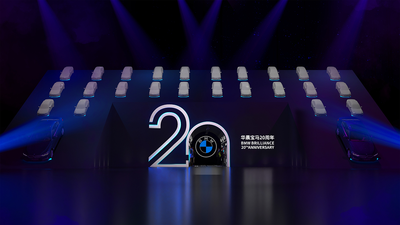BMW-华晨宝马20周年盛典