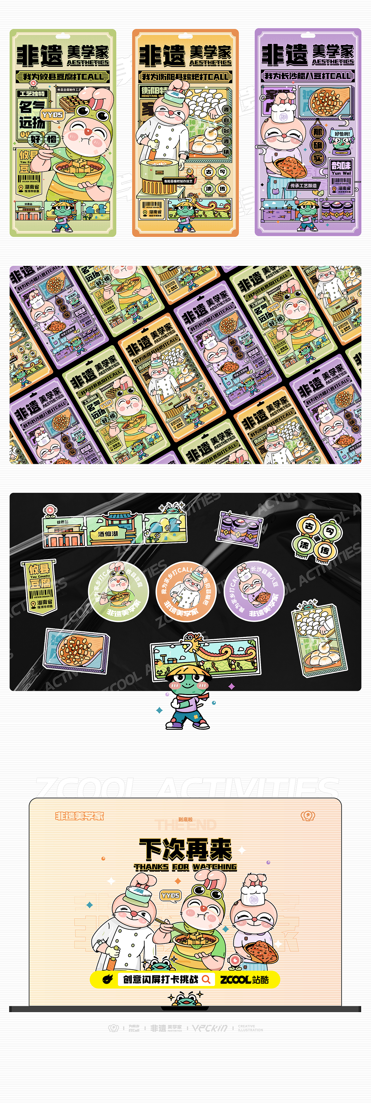 #绝活图师#创意闪屏打卡挑战#合集