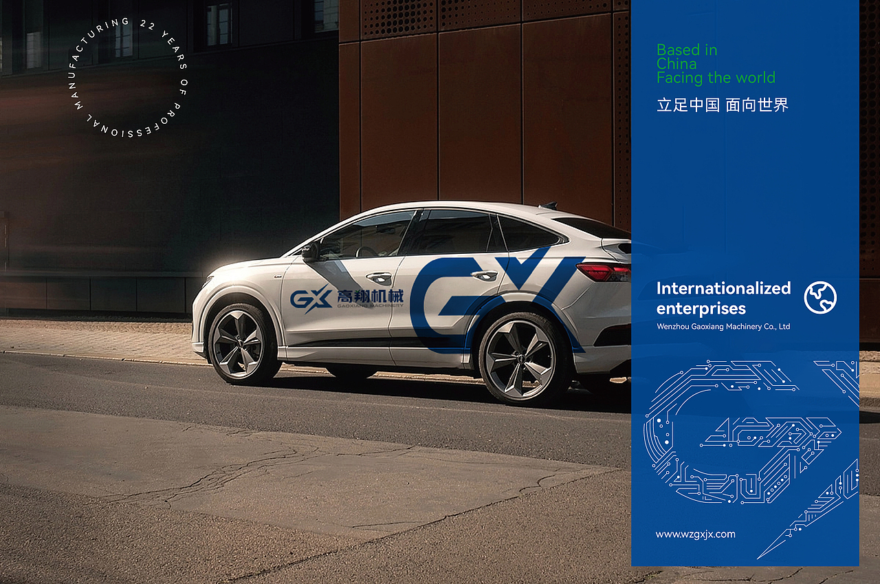 GAOXIANG | 品牌升级全案品牌视觉部分