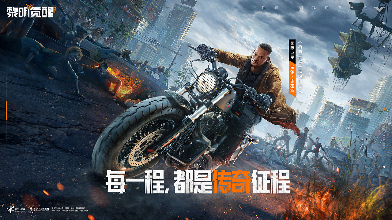 《黎明觉醒：生机》知知X游戏KV（图ZMzMyNzI0NzY4） - 海报 - 站酷设计师知知映画原创素材 - 站酷ZCOOL