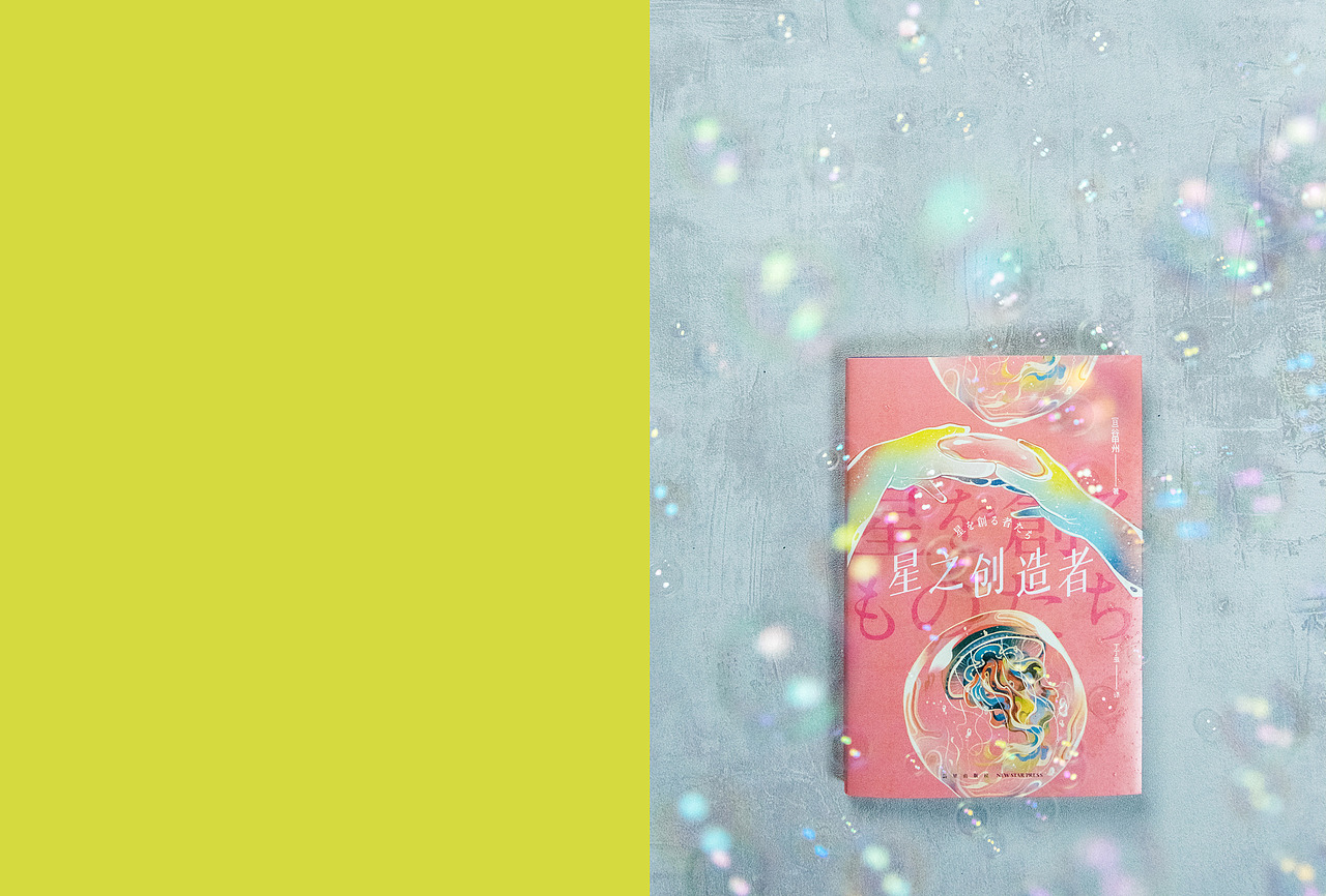 《星之创造者》书封设计（图ZMzcwOTc0NzY4） - 书籍/画册 - 站酷设计师冷暖儿unclezoo原创素材 - 站酷ZCOOL