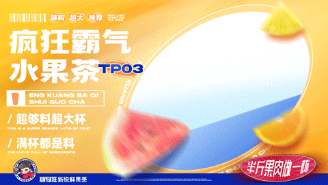 #致力打造100%健康茶饮#新悦鲜果茶品牌2.0升级