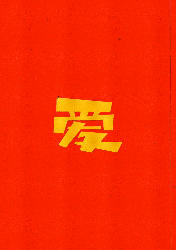 经典老歌，字体+海报+动效（图ZMjk2NzgxMTg0） - 字体/字形 - 站酷设计师刘兵克原创素材 - 站酷ZCOOL