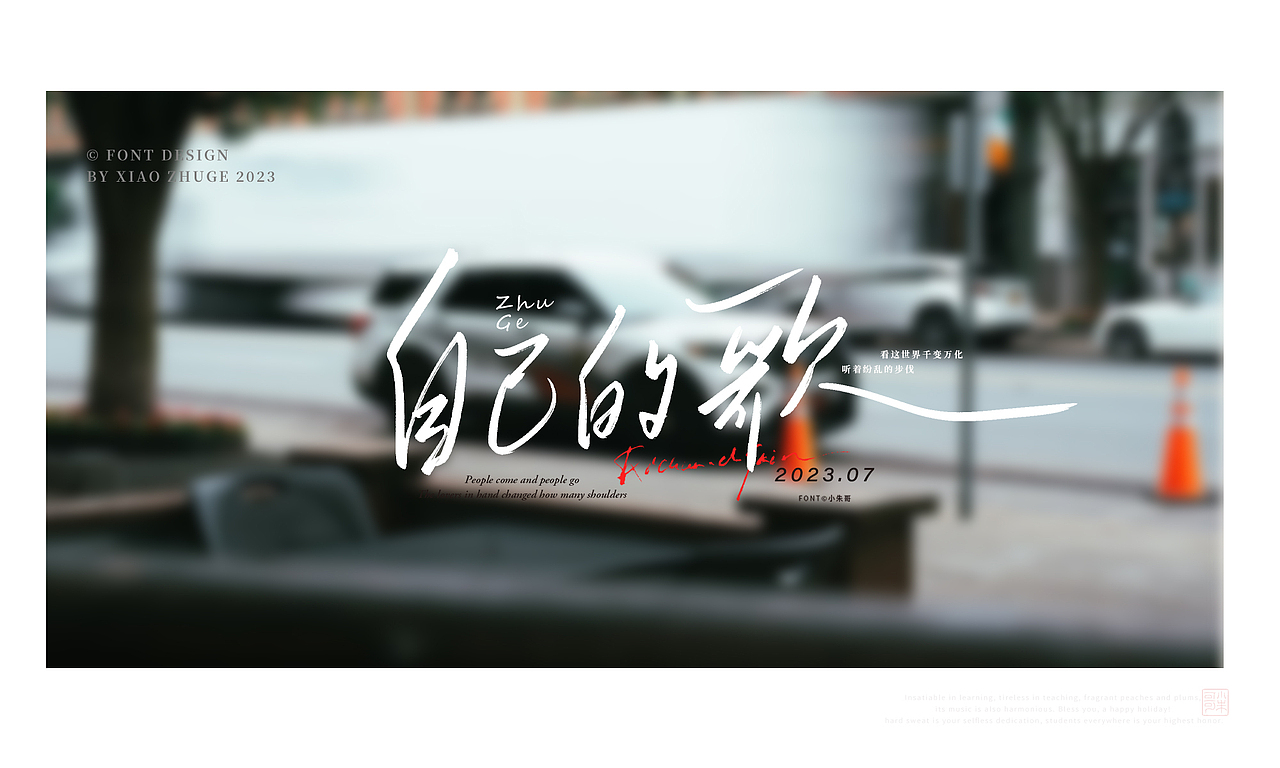 歌曲名 电视/影手写 路过幸福/远方的我/寂寞咖啡/心痛