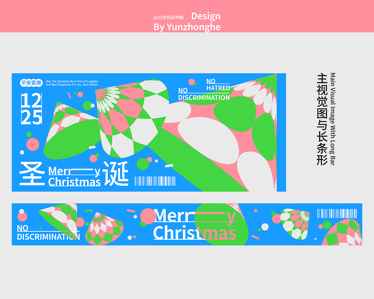 圣诞 Merry Christmas|节日主视觉kv设计（图ZMzI1OTM4NDA4） - 海报 - 站酷设计师22世纪云中鹤原创素材 - 站酷ZCOOL