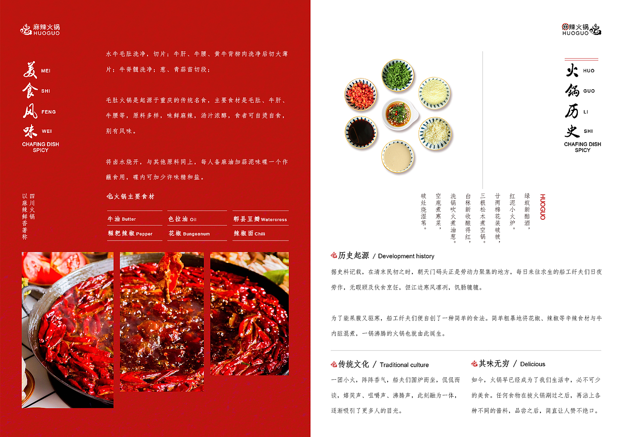 川渝火锅画册