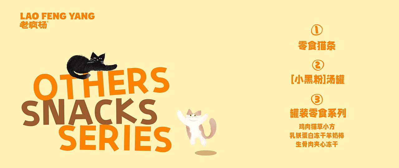 《老疯杨》宠物品牌全案设计——给它一生欢喜